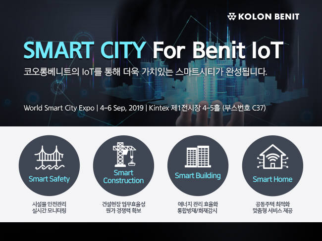 코오롱베니트, 월드 스마트시티 엑스포서 IoT 기술 공개