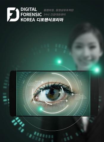 디포렌식코리아(D-Forensic Korea), 몸캠피씽 등 피해 줄이고자 무료상담 시행