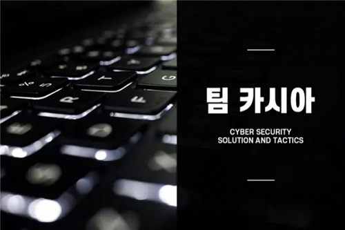 몸캠피싱 대응센터 ‘팀카시아’, 24가지 솔루션으로 몸캠피씽 완전 차단