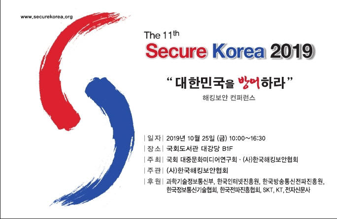 한국해킹보안협회,