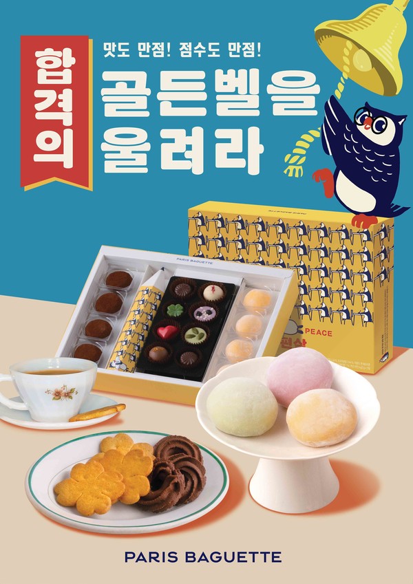 파리바게뜨 제공