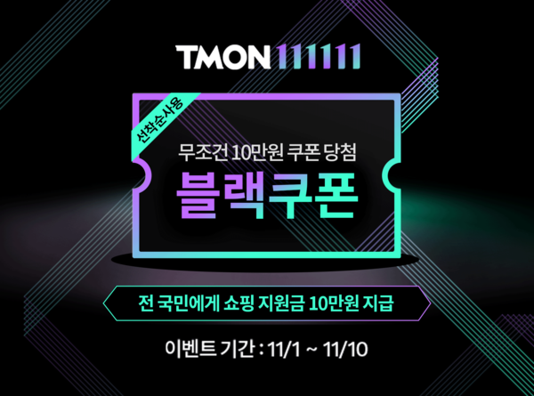 티몬 블랙쿠폰