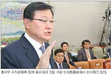 홍석우 지경부 장관 내정자 