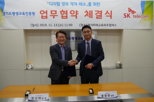 SK텔레콤은 경기도평생교육진흥원과 청소년들의 정보 격차 해소 및 콘텐츠 복지 실현을 위한 업무협약을 체결했다고 13일 밝혔다.