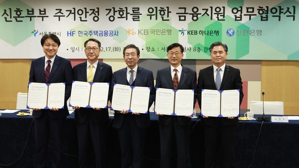 주택금융공사는 17일 서울시청에서 서울특별시, KB국민은행·신한은행·KEB하나은행과 ‘신혼부부 주거안정 강화를 위한 금융지원 업무협약’을 체결했다. 오른쪽부터 이희수 신한은행 부행장, 이정환 주택금융공사 사장, 박원순 서울시장, 김남일 국민은행 부행장, 한준성 하나은행 부행장이 협약 체결 후 기념촬영을 하고 있다.