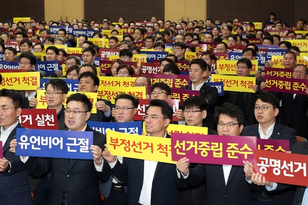 14일 서울 농협중앙회 본관 대강당에서 열린 '농협중앙회장 공명선거 실천 결의대회'에서 임직원들이 공명선거 실천 의지를 다지는 구호를 외치고 있다 / 뉴스1