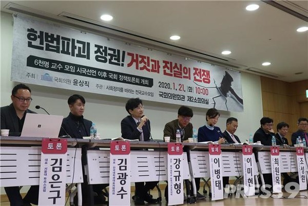 윤상직 의원·사회정의 교수모임, 국회서 토론회 개최 / 윤상직 의원실