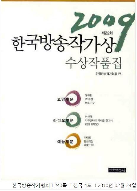 '한국방송작가협회 작품집' 표지 (자료=시나리오친구들)