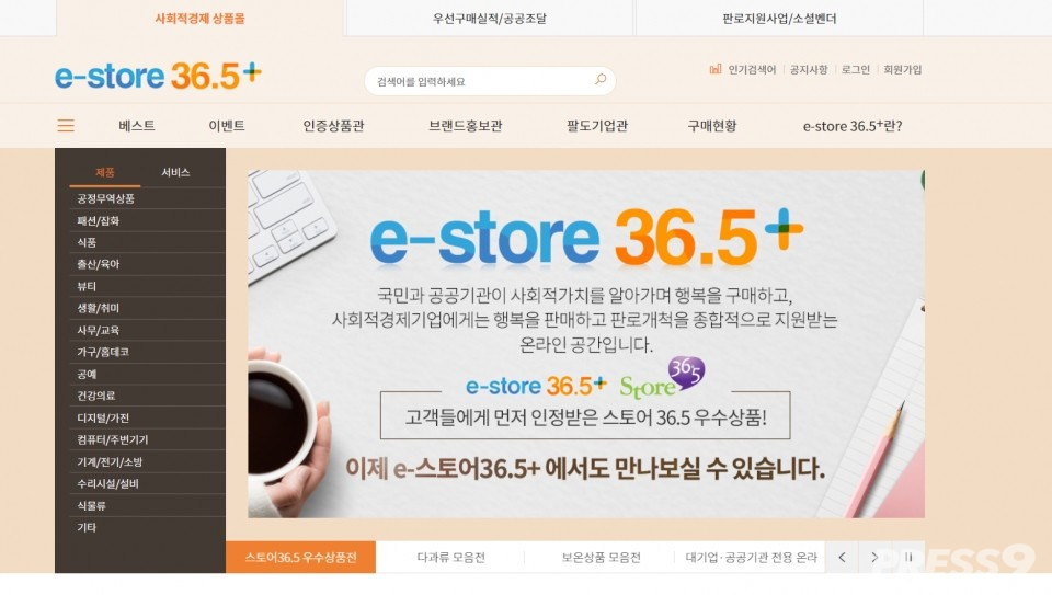 사회적경제 판로지원 통합플랫폼(e-store 36.5+)(사진=고용노동부)