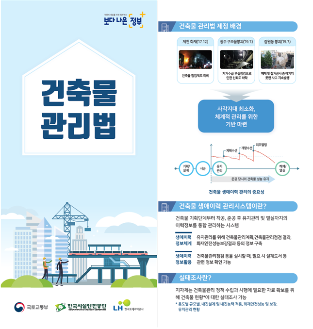 (사진=국토교통부)