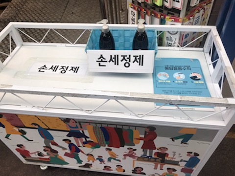 마포구 월드컵 시장 내에 비치된 신종 코로나바이러스 예방 손세정제