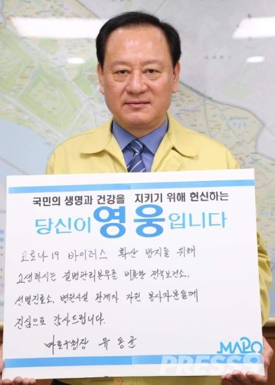 '당신이 영웅입니다' 챌린지를 시작한 유 구청장