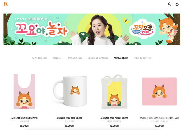 키즈 크리에이터 ‘꼬요야 놀자’의 마플샵