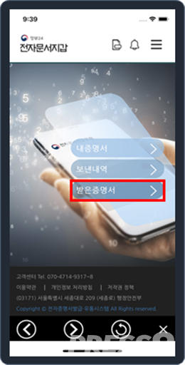 전자문서지갑을 통해 이미 받아놓은 주민등록등본을 사용할 수 있다.(사진=행안부)