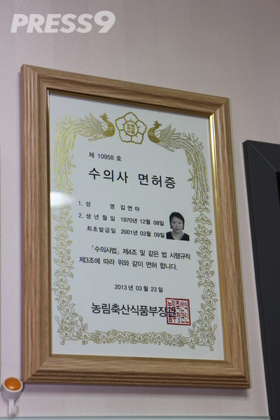 수의사 자격증 (사진=임준 기자)