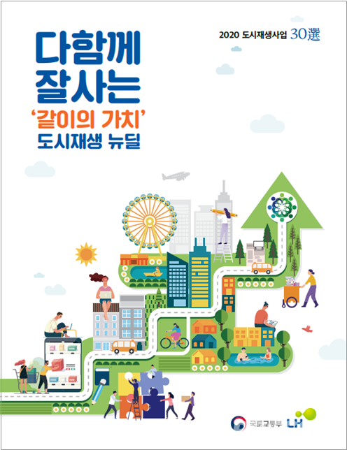 (사진=국토부)
