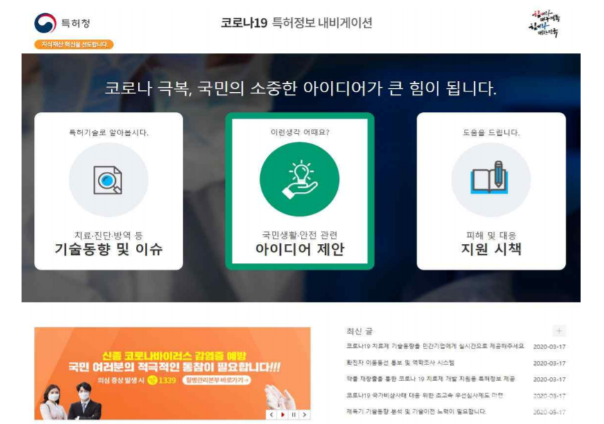 코로나19 관련 특허정보 내비게이션 서비스 화면