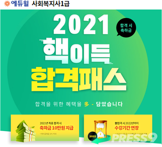 사진제공=에듀윌