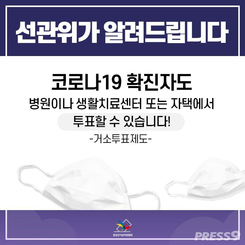 (사진=선거관리위원회)