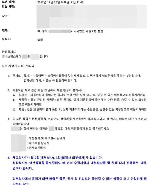 제보자가 주장하는 내부문건 중 일부