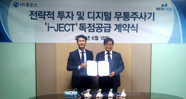 휴온스 엄기안 대표(우측)와 메디허브 염현철 대표(좌측)