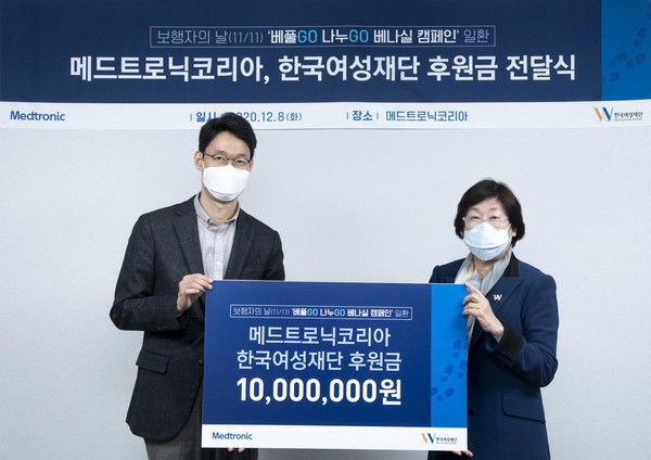 8일 오전 메드트로닉코리아 본사에서 메드트로닉코리아 유승록 전무와 한국여성재단 장필화 이사장이 참석한 가운데 ‘베풀GO, 나누GO, 베나실’ 후원금 전달식이 열렸다.