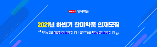 사진/한미약품