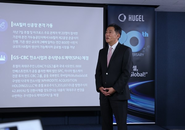 손지훈 휴젤 대표가 지난 18일 진행된 ‘온라인 창립기념식’에서 회사의 주요 성과에 대해 발표하고 있다. 사진/휴젤