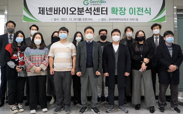 바이오분석센터를 확장 이전식. 사진/제넨바이오