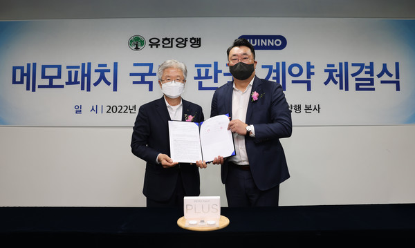 유한양행과 휴이노의 '메모패치 국내 판권 계약 체결식 장면. 사진/유한양행