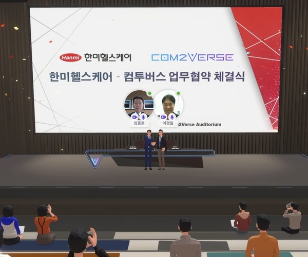 컴투버스 메타버스 플랫폼에서 한미헬스케어 임종훈 대표이사와 컴투버스 이경일 대표이사가 만나 MOU 체결하는 모습. 사진/한미헬스케어