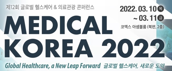 사진/Medical Korea 콘퍼런스 홈페이지 발췌