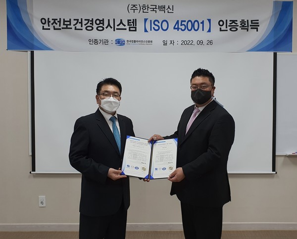 안전보건경영시스템 (ISO 45001) 인증 수여식. 사진/한국백신