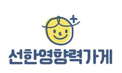 사진/선한영향력가게 CI