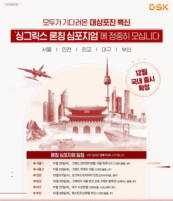 싱그릭스 론칭 심포지엄 안내 포스터