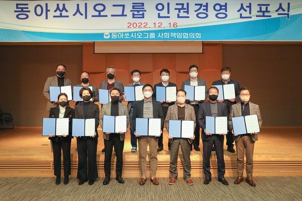 인권경영 선포식. 사진/동아쏘시오홀딩스