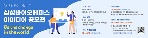 공모전 포스터 사진/삼성바이오에피스