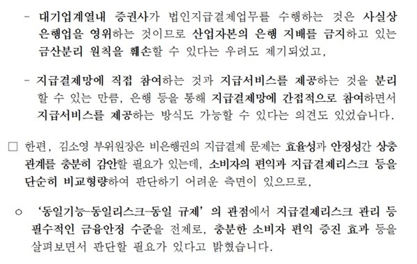 지난 3월30일 열린 제2차 은행권 경영·영업 관행·제도 개선 TF 결과 보도자료 중.