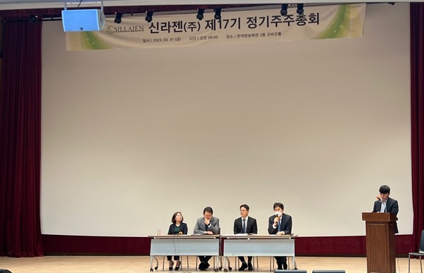 신라젠 주주총회 모습 사진/신라젠
