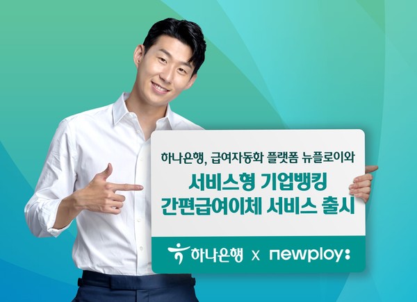 사진/하나은행