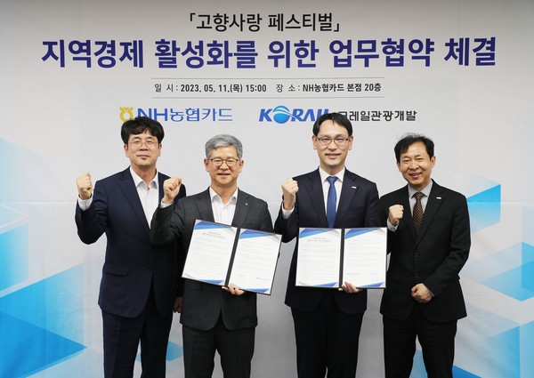 NH농협카드는 11일 서울시 중구 소재 NH농협카드 본사에서 임철현 부사장, 윤상운 NH농협카드 사장, 권신일 코레일관광개발 대표이사, 손민철 관광레저부장(왼쪽부터)이 지역경제 활성화를 위한 업무협약 체결후 기념촬영을 하고 있다.