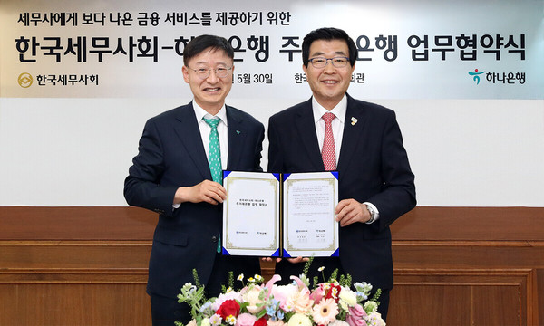 이승열 하나은행장(사진 왼쪽)과 원경희 한국세무사회 회장. 사진/하나은행