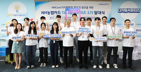 지난 5일, 서울 중구 농협카드 본사에서 개최한 「임직원 디지털서포터즈」 1기 발대식에서 NH농협카드 윤상운 사장(앞줄 가운데) 및 임직원들이 기념촬영을 하고 있다.