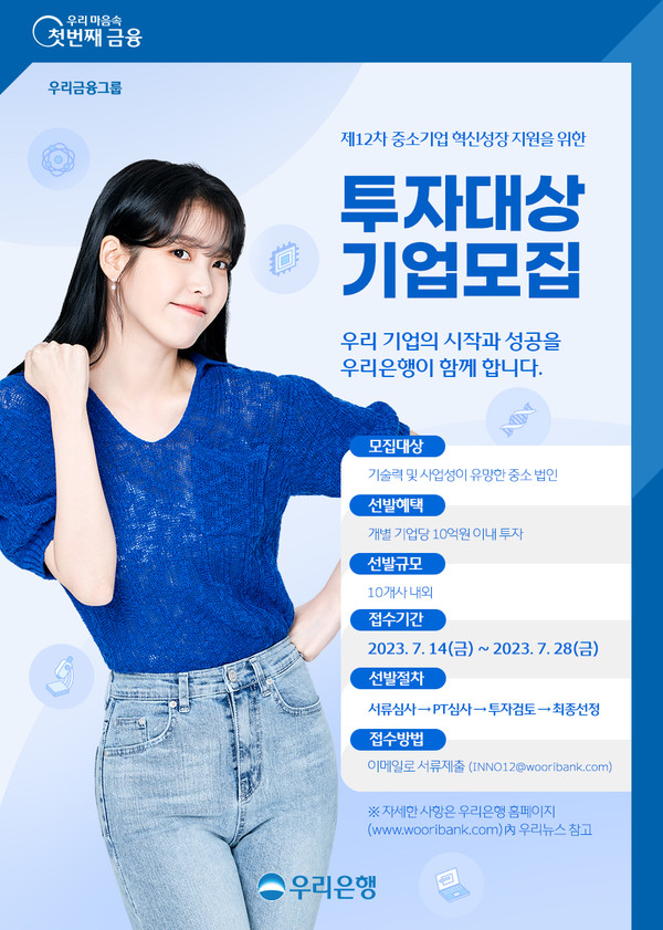 사진/우리은행