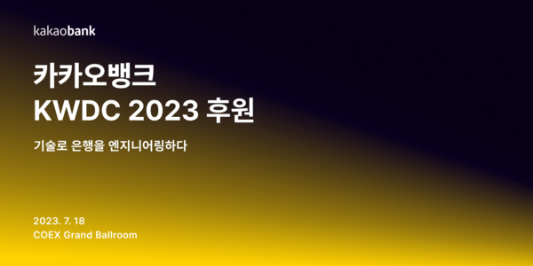 사진/카카오뱅크