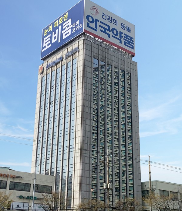 안국약품 본사 전경