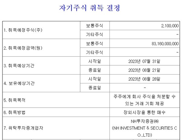 교보생명 자사주 취득 결정 공시 자료/전자공시시스템
