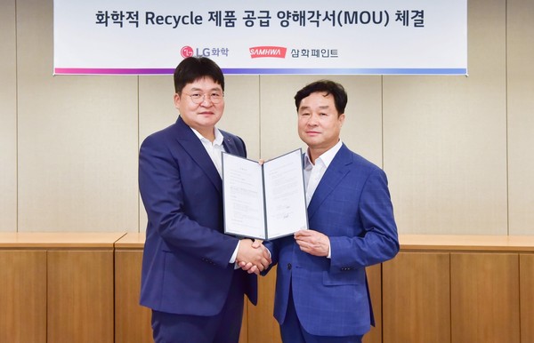 8일 서울 여의도 트윈타워에서 송병근 LG화학 아크릴사업부장(왼쪽)과 류기붕 삼화페인트 대표이사가 '화학적 리사이클 제품 공급' 협약식에서 기념촬영을 하고있다.