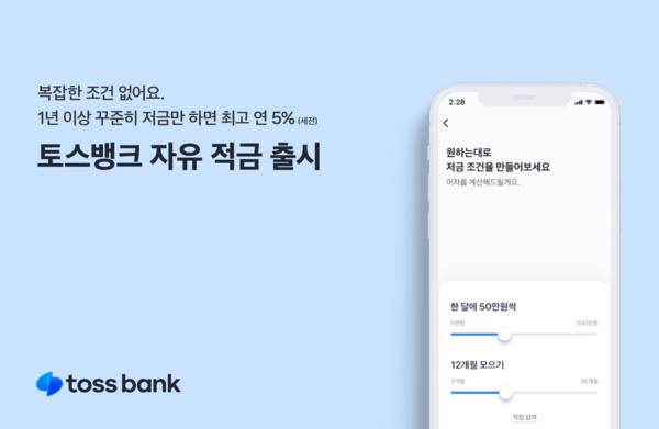사진/토스뱅크