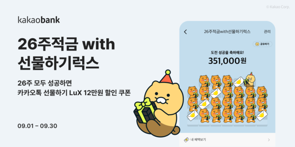 사진/카카오뱅크